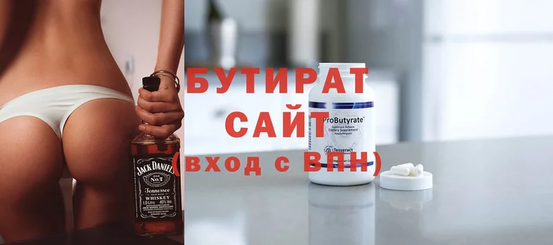 купить  цена  Иркутск  Бутират Butirat 